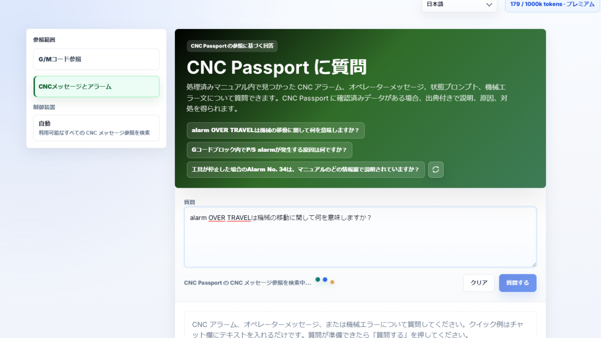 New ASK Mode: Search CNC Messages and Alarms